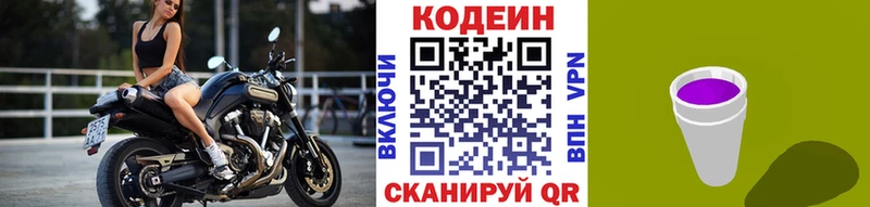 Купить  Магнитогорск  Codein напиток Lean (лин) 